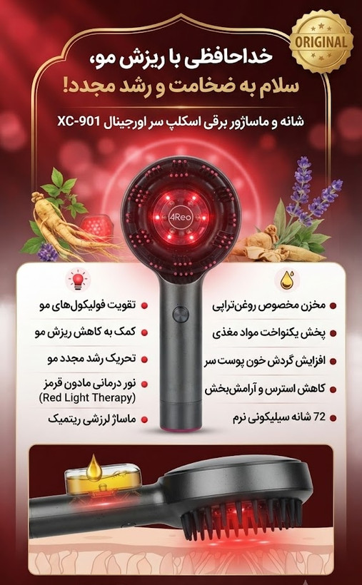 شانه و ماساژور برقی اسکالپ سر اورجینال با محفظه روغن تراپی مدل XC-901