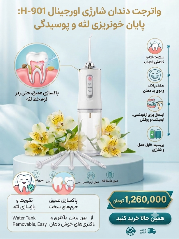 واتر جت شستشوی دهان و دندان اورجینال