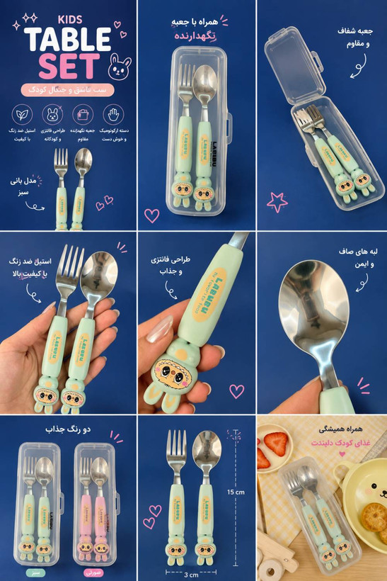 ست قاشق و چنگال کودک جعبه دار طرح لبوبو اورجینال